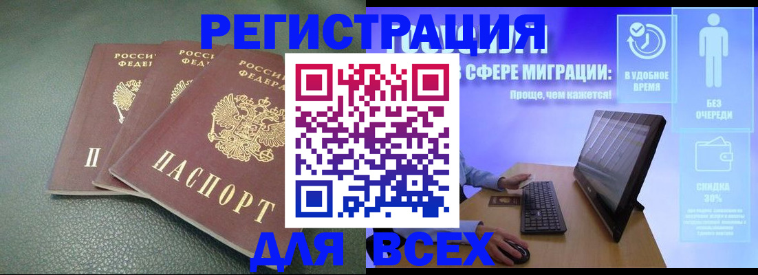 прописка штамп в Тайге