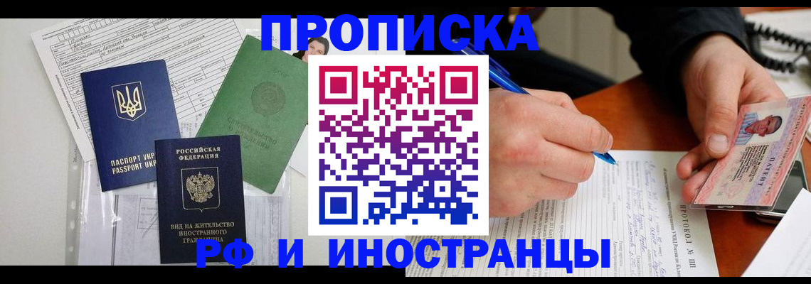 прописка для школы в Тайге