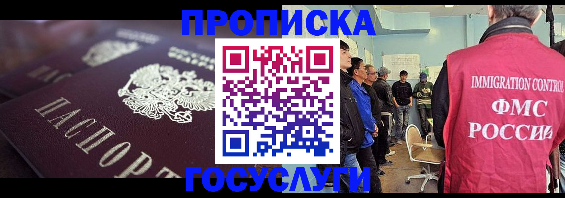 прописка законно в Тайге