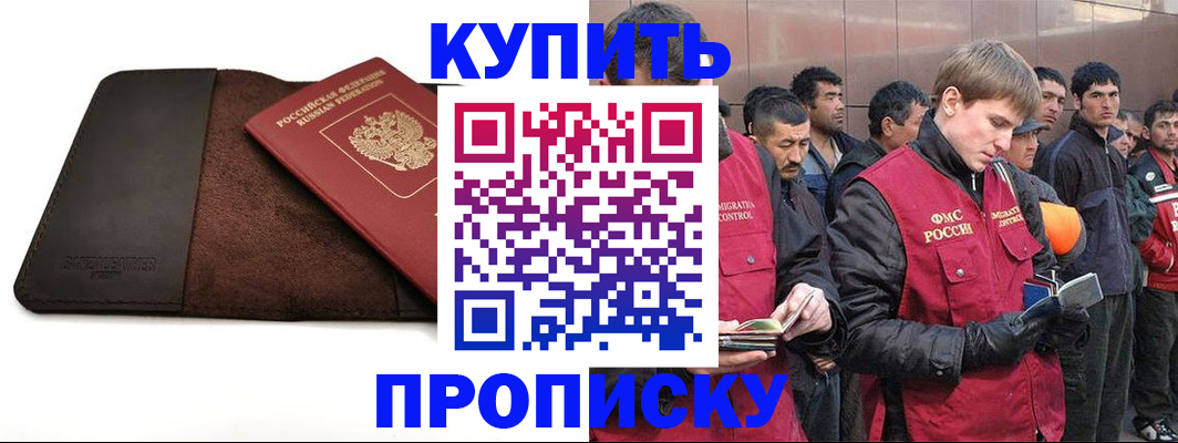 временная прописка в Тайге