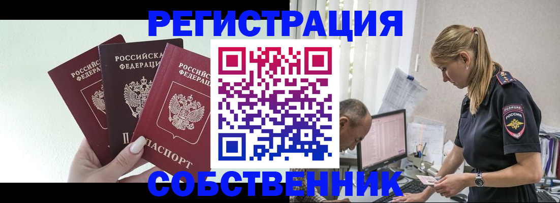 временная регистрация для школы в Тайге