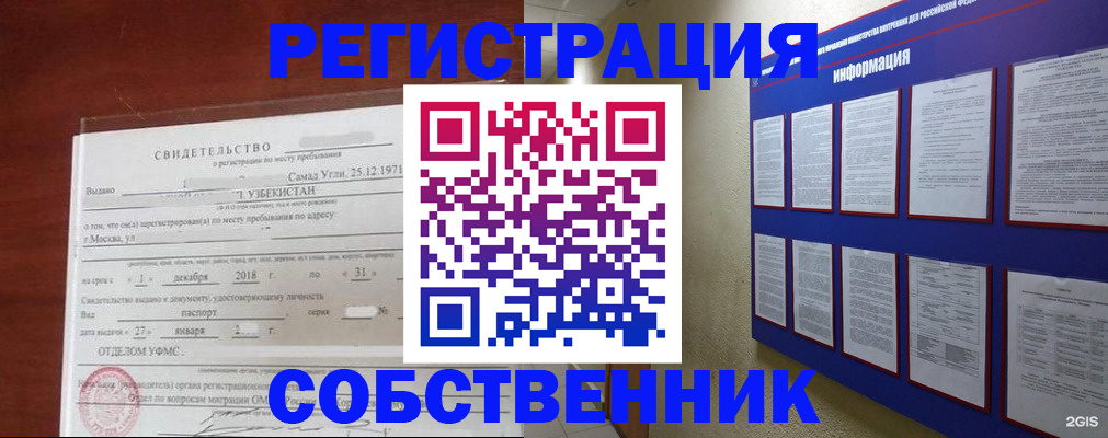 прописка в квартире в Тайге