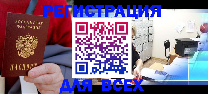 прописка для военкомата в Тайге