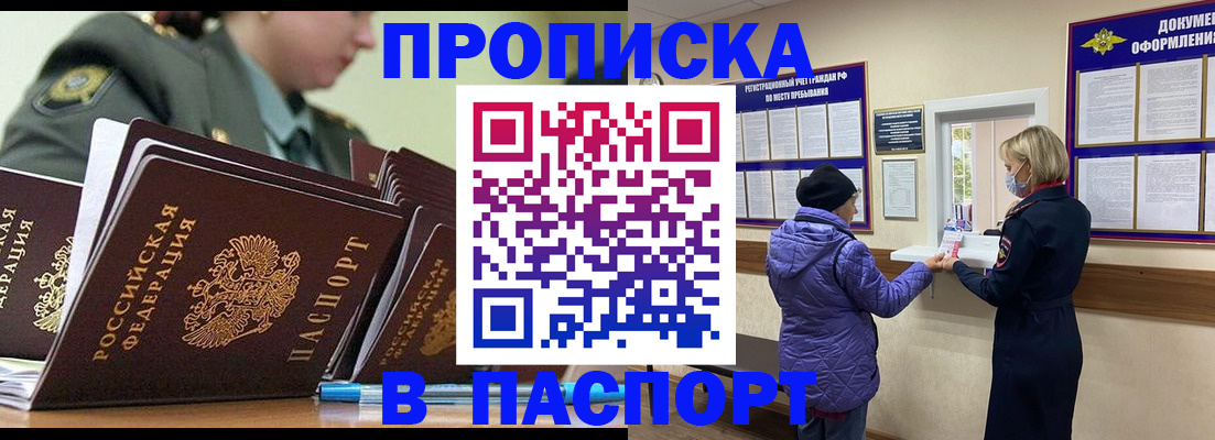 прописка для работы в Тайге