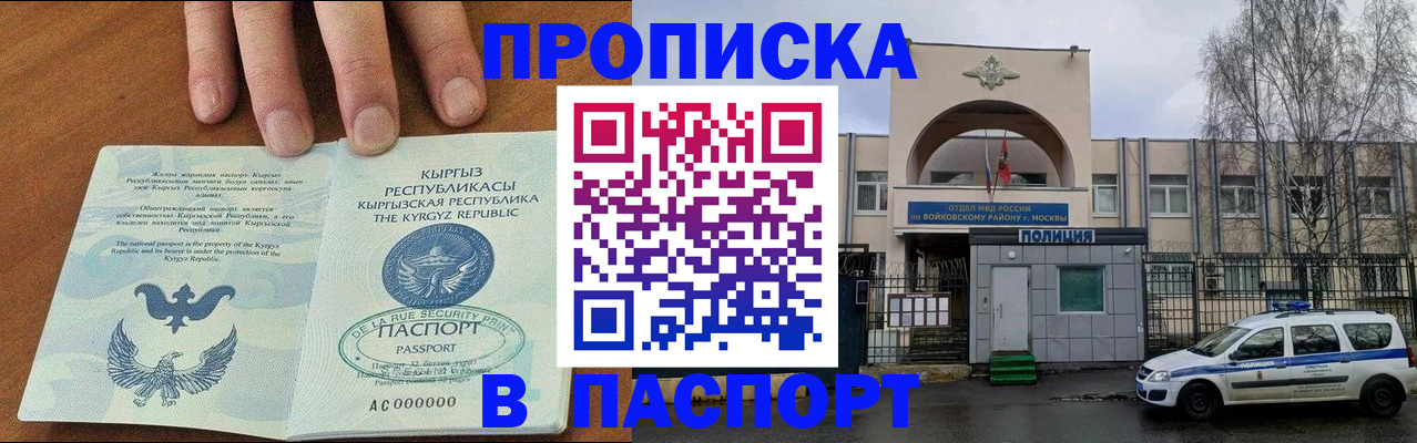 временная прописка в Тайге